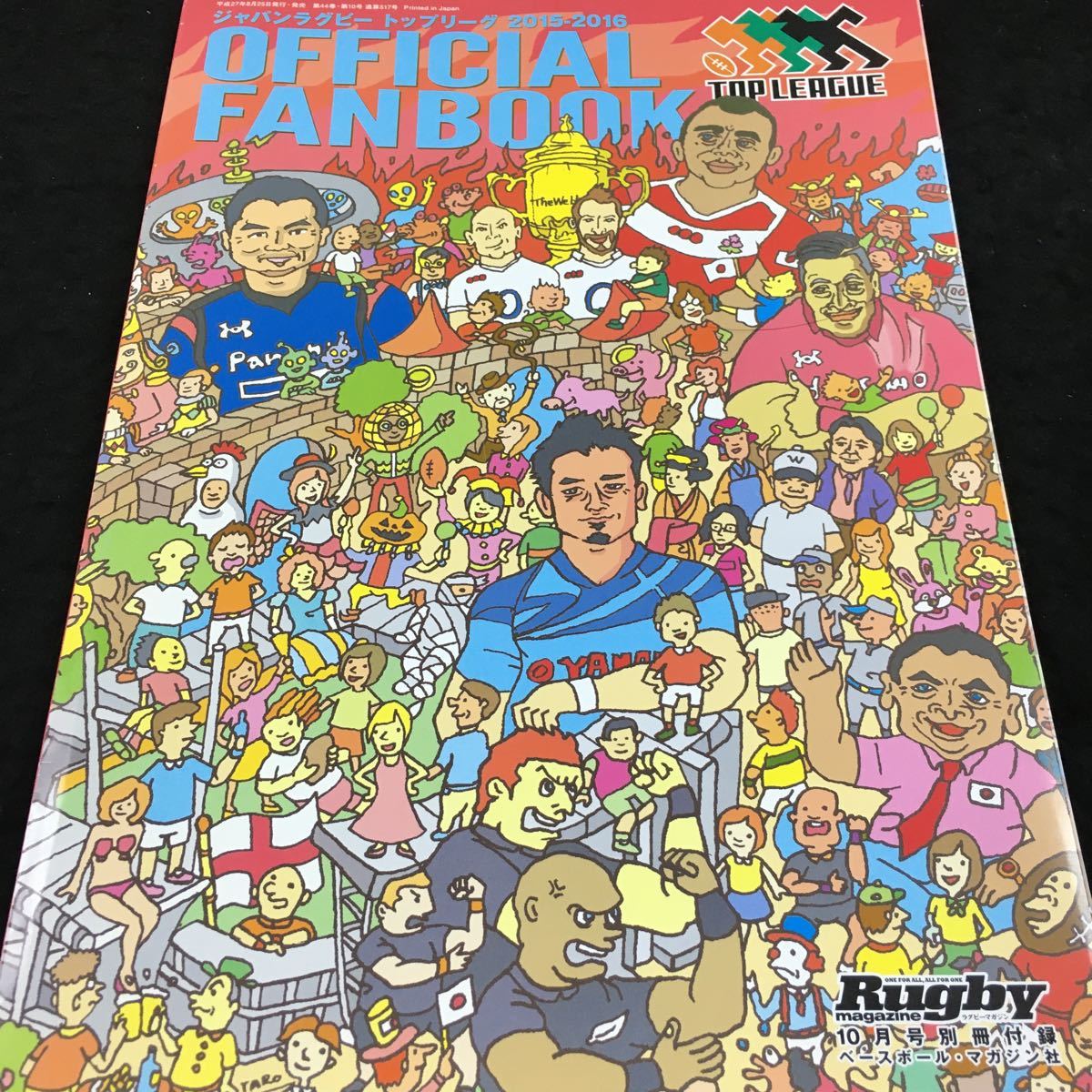 h-550 Japan rugby to pulley g2015-2016 official fan book Baseball * magazine company *6