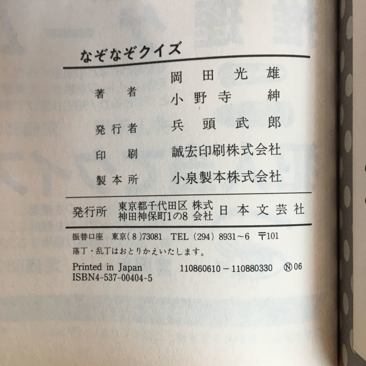 h-232※6/なぞなぞクイズ 頭脳のビタミン剤 昭和63年4月20日発行 目次 第一章 腹痛 第二章 貧血 第三章 卒倒 第4章 骨折 など盛りだくさん_画像8