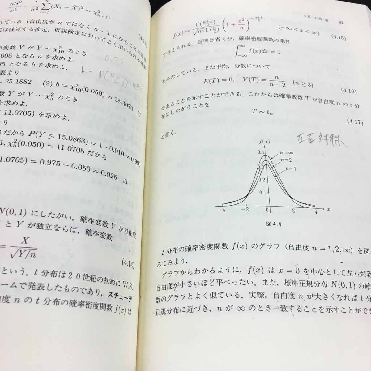 h-565 数理情報科学シリーズ6 初歩からの統計学 馬場 裕 著 目次 1.1 データの種類..1 その他 2018年10月10日 発行 ※6_画像4