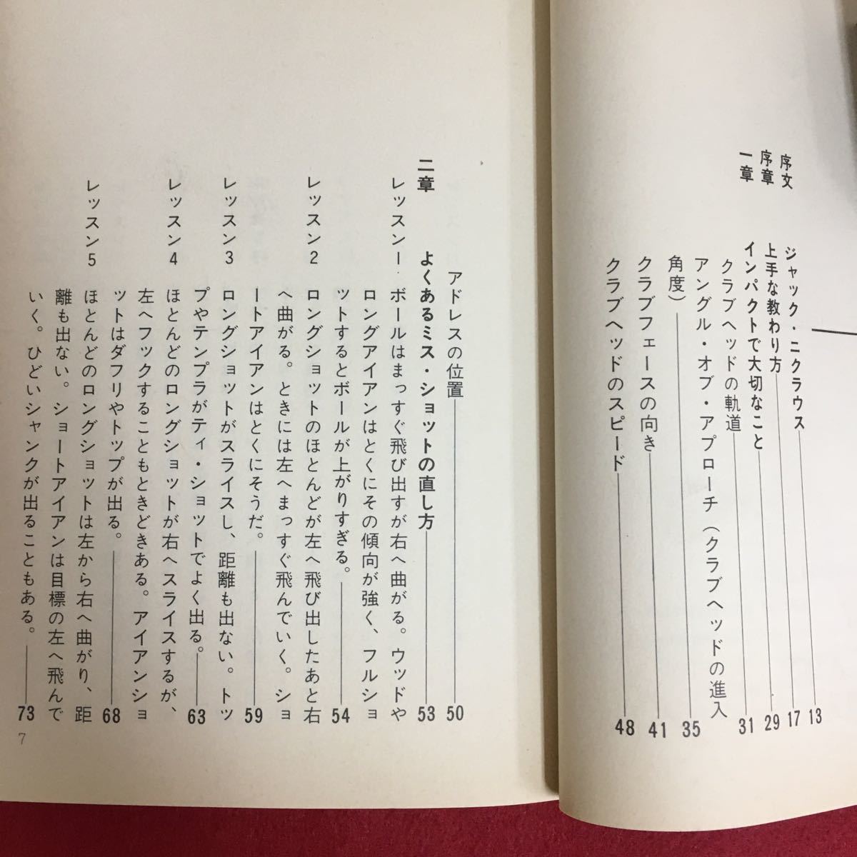 h-244※6/ゴルフドクター ミスショットの症状診断治療 著/ジョンジェイコブス 昭和55年6月30日初版発行 上手な教わり方 インパクトで_画像5