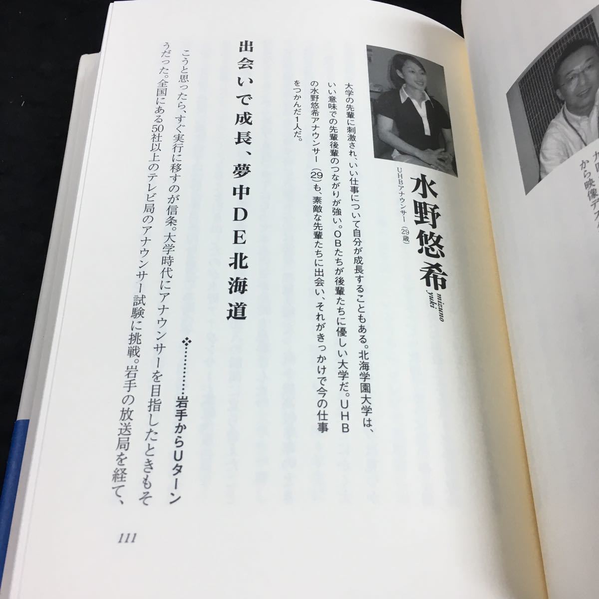 h-571 北海学園大学物北の大地に輝く青春群像 北海学園50人のOB達！！ その他 2005年10月15日 発行 ※6_画像4