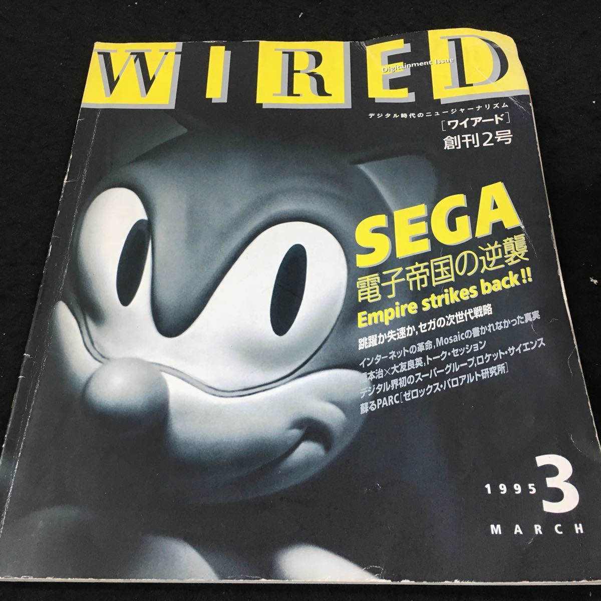 h-621 WIRED(ワイアード)電子帝国の逆襲 1995/3 デジタル時代のニュージャーナリズム その他 1995年3月1日 発行 ※6_画像1