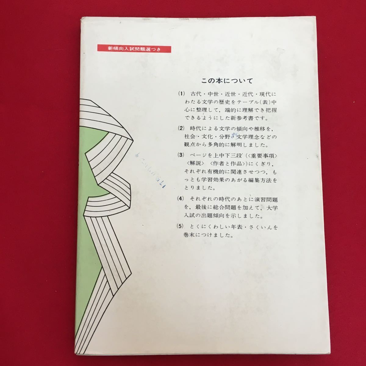 i-220※6/テーブル式 文学史の整理 新傾向入試問題選つき 現代国語 古典 学習の座右便覧 昭和46年7月20日6版発行 _画像2