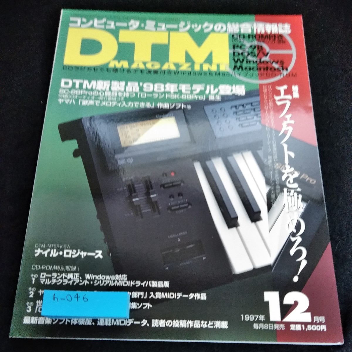h-046 DTM MAGAZINE 1997年12月号　DTM新製品98年モデル登場※6_画像1