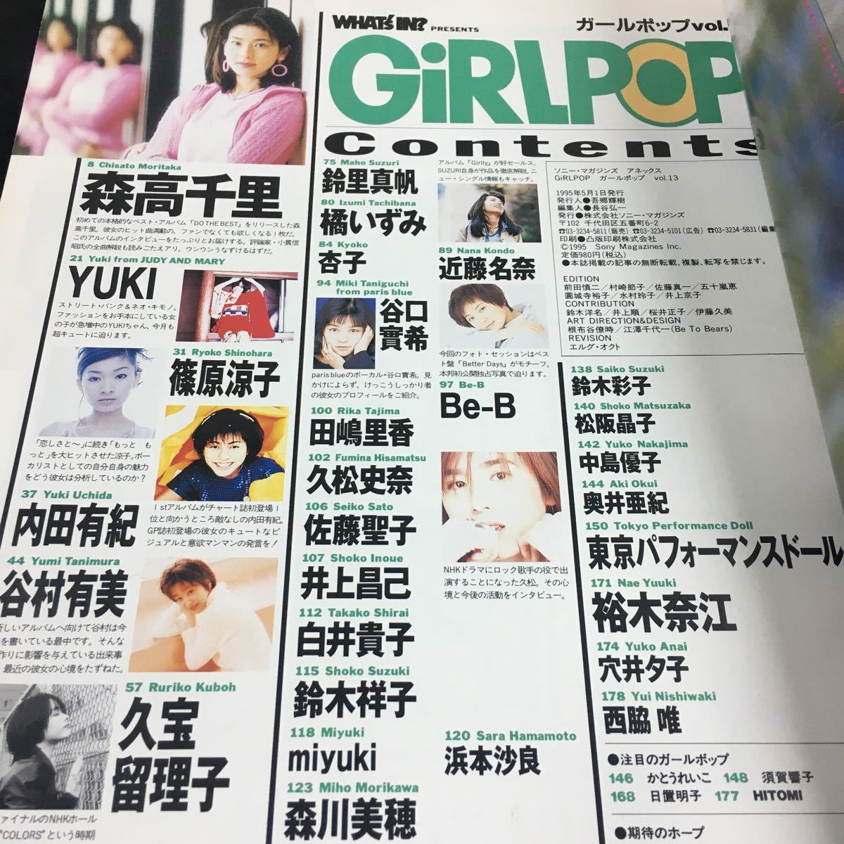 i-034 GiRLPOP( girl pop ) Vol.13 *..3 anniversary commemoration super extra-large number Sony * magazine z other 1995 year 5 month 1 day issue *6