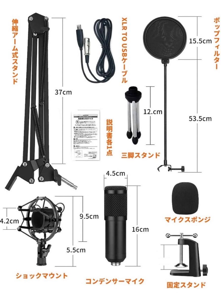 新品未使用 匿名配送 YouTuber必見 コンデンサーマイクセット USB 動画配信　歌ってみた ZOOM会議 実況動画