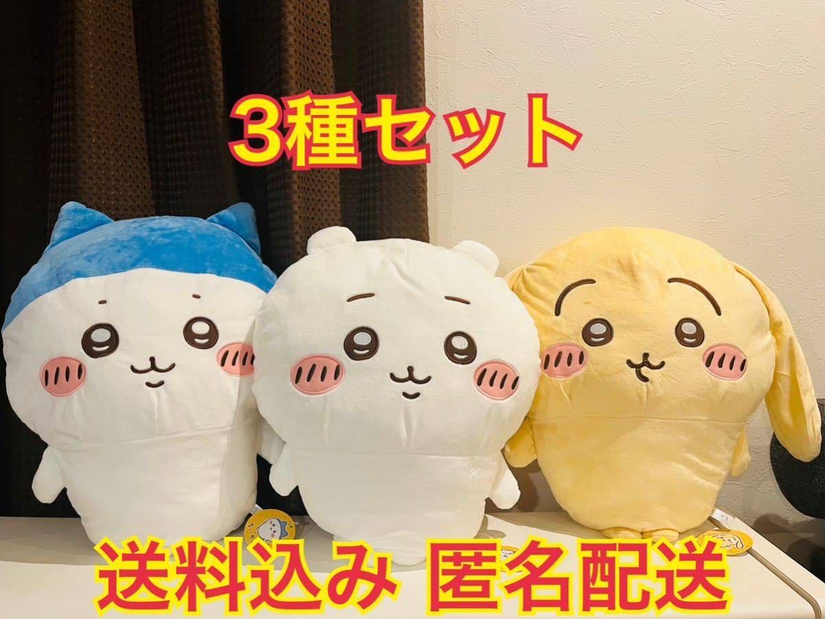 爆買い！】 ちいかわ 3種セット ぬいぐるみ 超BIG ちいかわ スポーツ