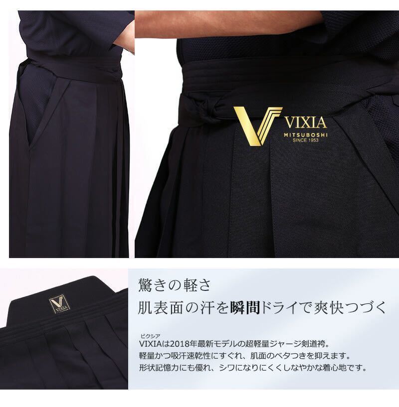 ☆１着限定約７０％OFF！新品☆ミツボシ　次世代剣道着最高峰　VIXIA ヴィクシア　袴 26.５号（１７８㎝前後）_画像2