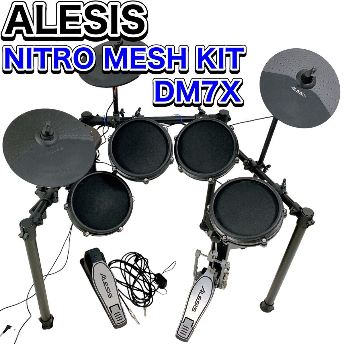 良品 Alesis 電子ドラム NITRO MESH KIT DM7X-