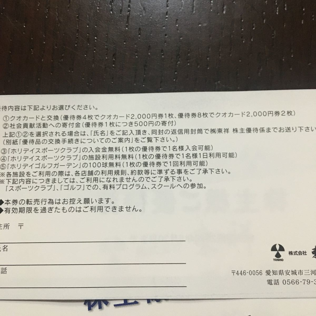 [ в тот же день почтовый возможно * новейший ] восток . Hori tei спорт Club акционер пригласительный билет 4 шт. комплект Mini письмо соответствует 63 иен 2024 год 6 месяц 30 до дня Golf сад 