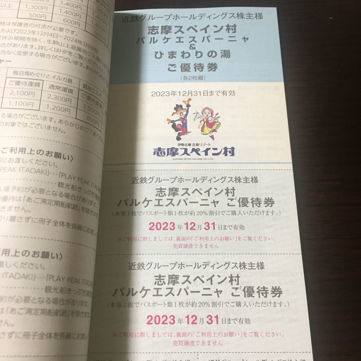 【最新】近鉄グループ 株主優待冊子1冊 あべのハルカス展望台・志摩マリン・スペイン村・ゴルフ場　2023年7月末日まで　施設・買物割引他_画像3