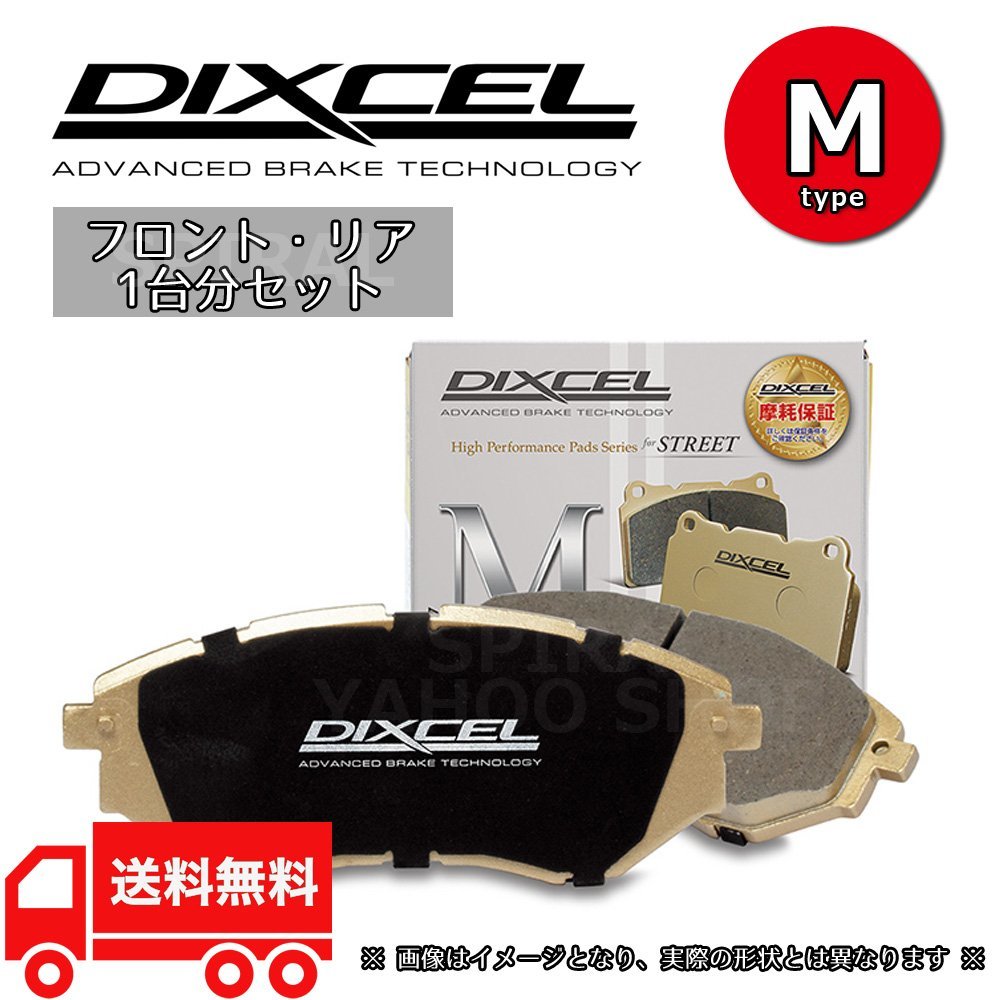 DIXCEL ディクセル ブレーキパッド Mタイプ 前後セット 09/11～ フーガ KY51 GT Type S (4WAS) 321467/325488