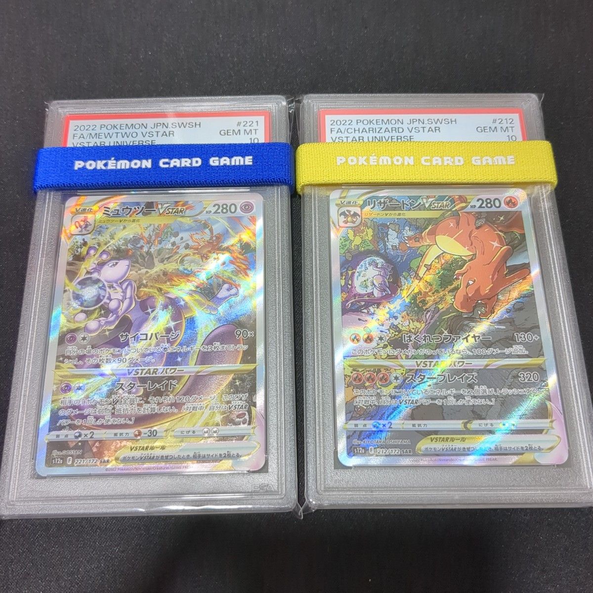 ★2枚セット★PSA10 リザードンVSTAR ミュウツーVSTAR【値引不可】