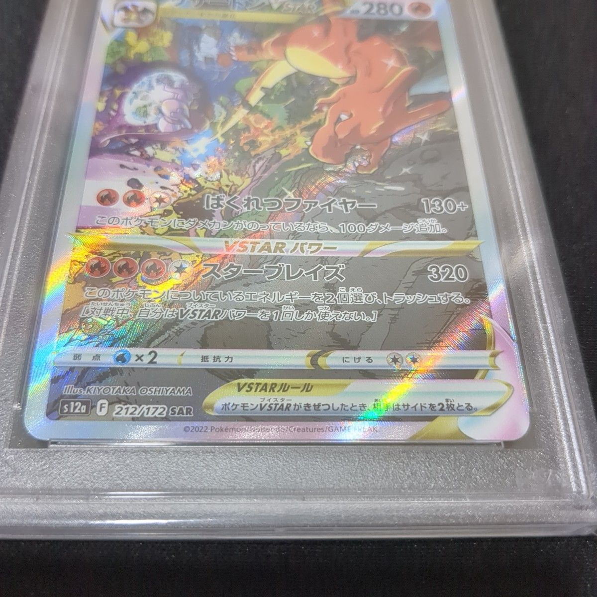 ★2枚セット★PSA10 リザードンVSTAR ミュウツーVSTAR【値引不可】