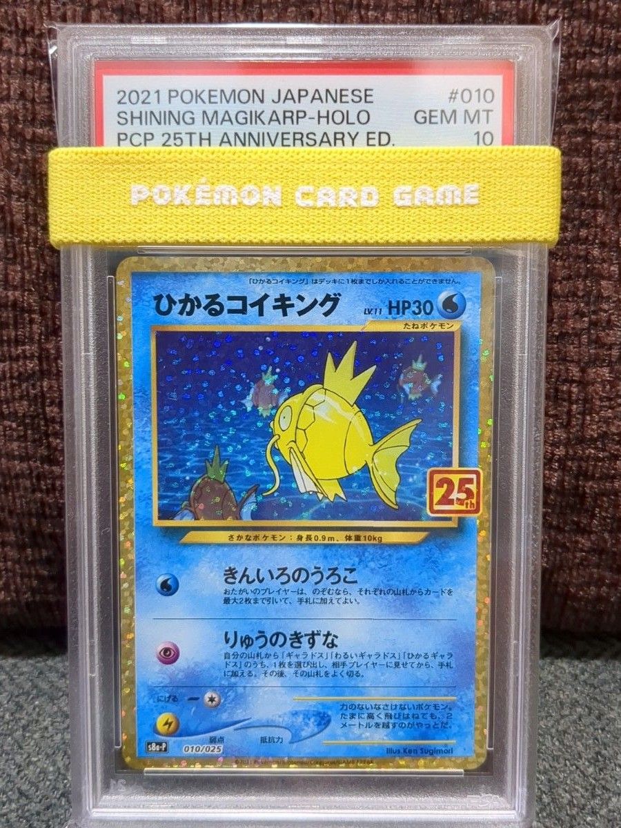 予約販売 【PSA10】25th 25周年 プロモ ひかるコイキング ポケモン