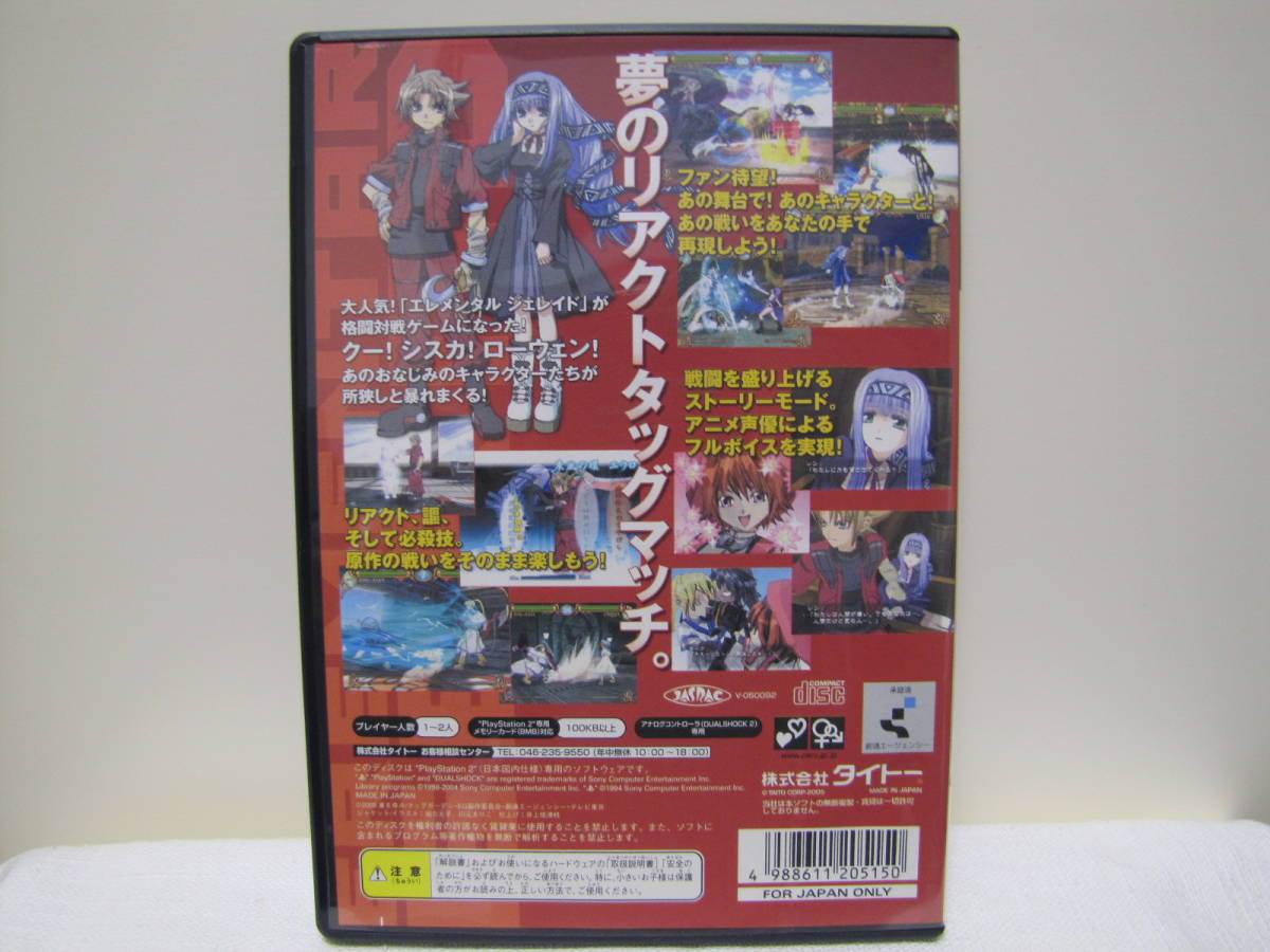 PS2ソフト『エレメンタルジェレイド －纏え、翠風の剣－』3D対戦格闘 タイトー EREMENTAR GERAD♪_画像3