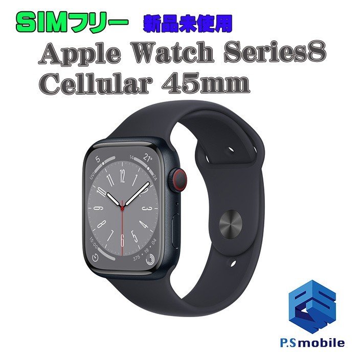 独特な 【送料無料】 Watch Apple SIMフリー 【新品未使用】 Series8