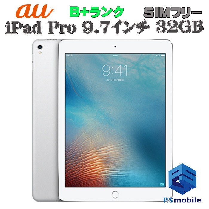 美品】SIMロック解除済み SIMフリー au iPad Pro 9.7インチ Wi-Fi+