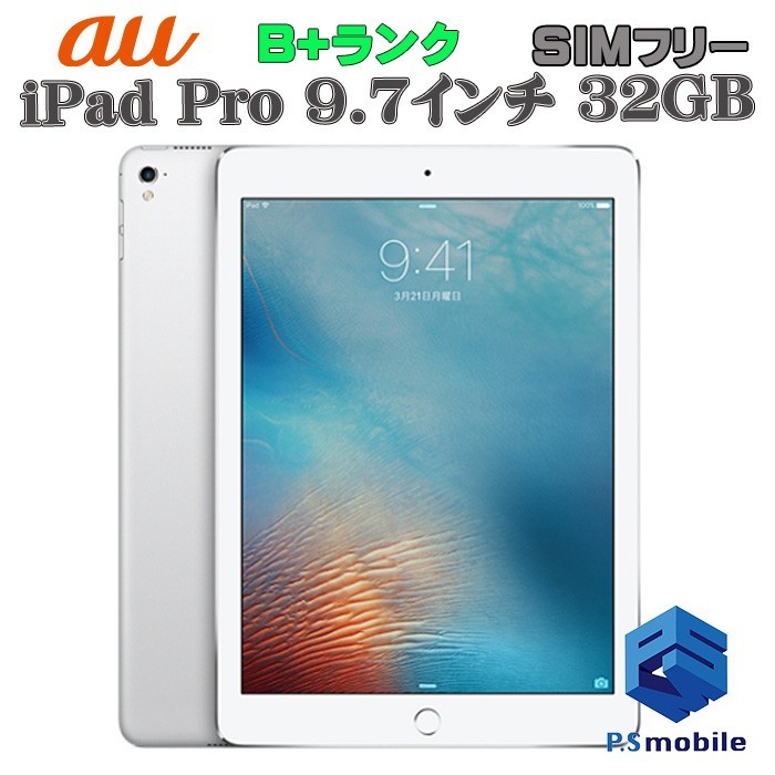 【美品】SIMロック解除済み SIMフリー au iPad Pro 9.7インチ Wi-Fi+Cellular 32GB Apple シルバー アイパッド 判定○ 305190_画像1