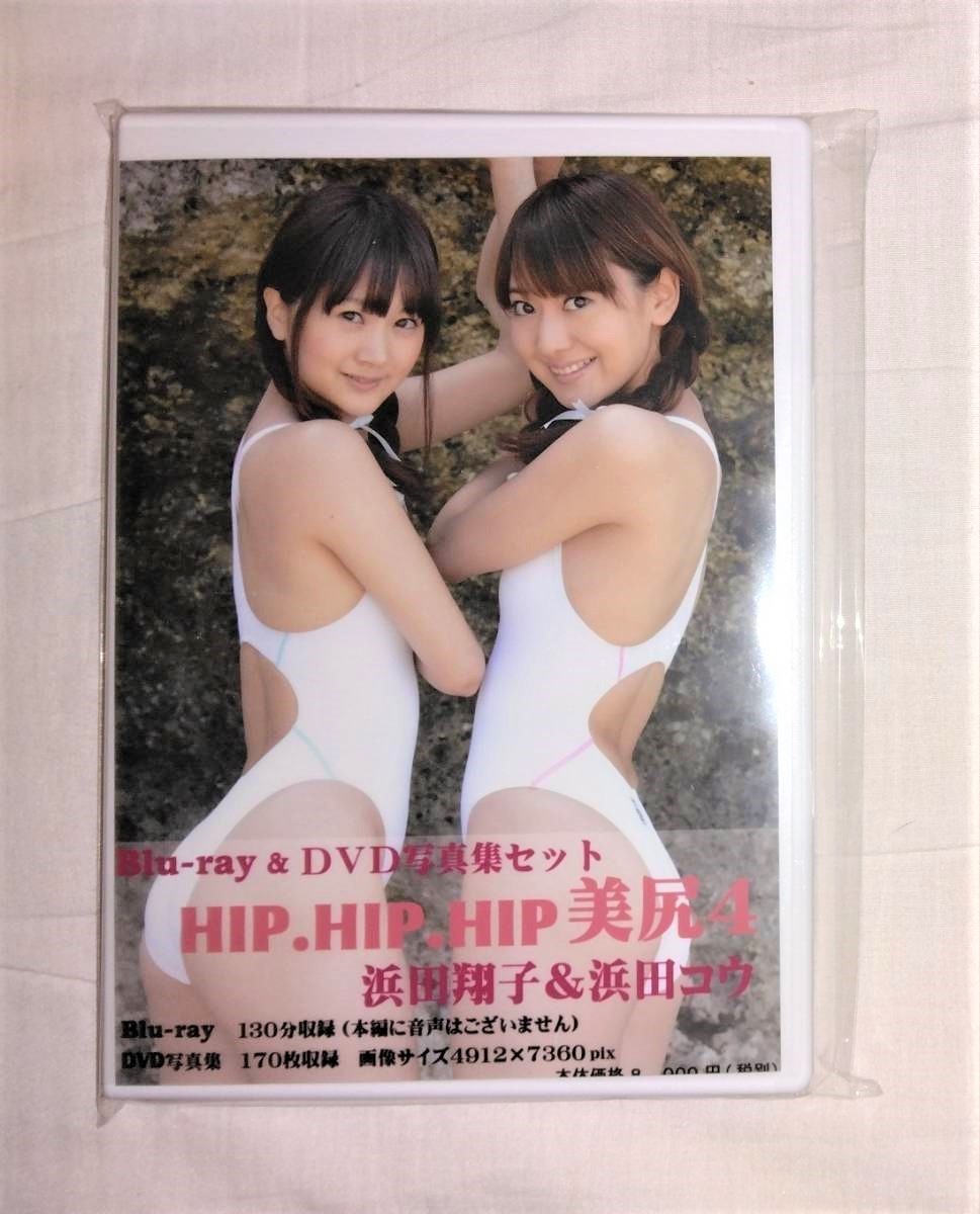 ハイレグ　Blu-ray＆DVD　2枚組　ハイレグ　HIP HIP HIP 美尻4　浜田翔子　浜田コウ_画像1