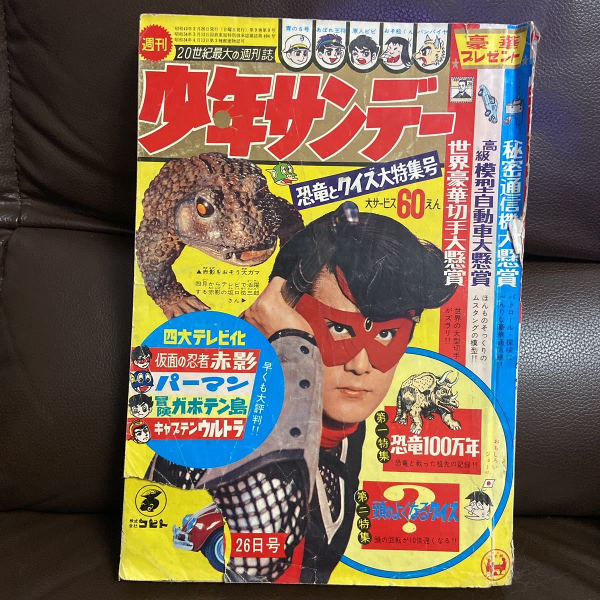 １９６７年週刊少年サンデー９号・仮面の忍者赤影キャプテンウルトラ_画像1