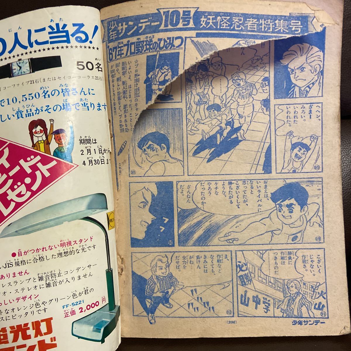 １９６７年週刊少年サンデー９号・仮面の忍者赤影キャプテンウルトラ_画像5