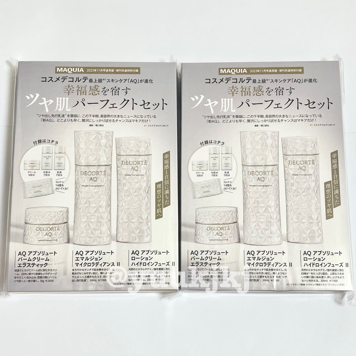 新品 コスメデコルテ AQ スキンケア ツヤ肌パーフェクトセット×2 化粧水 乳液 クリーム サンプル 試供品 お試し