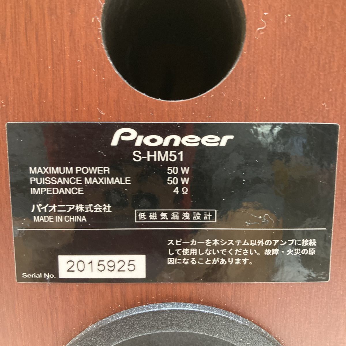 GXL8536 pioneer パイオニア　コンポ　スピーカー　S-HM51 出音確認済　現状品　1012_画像9