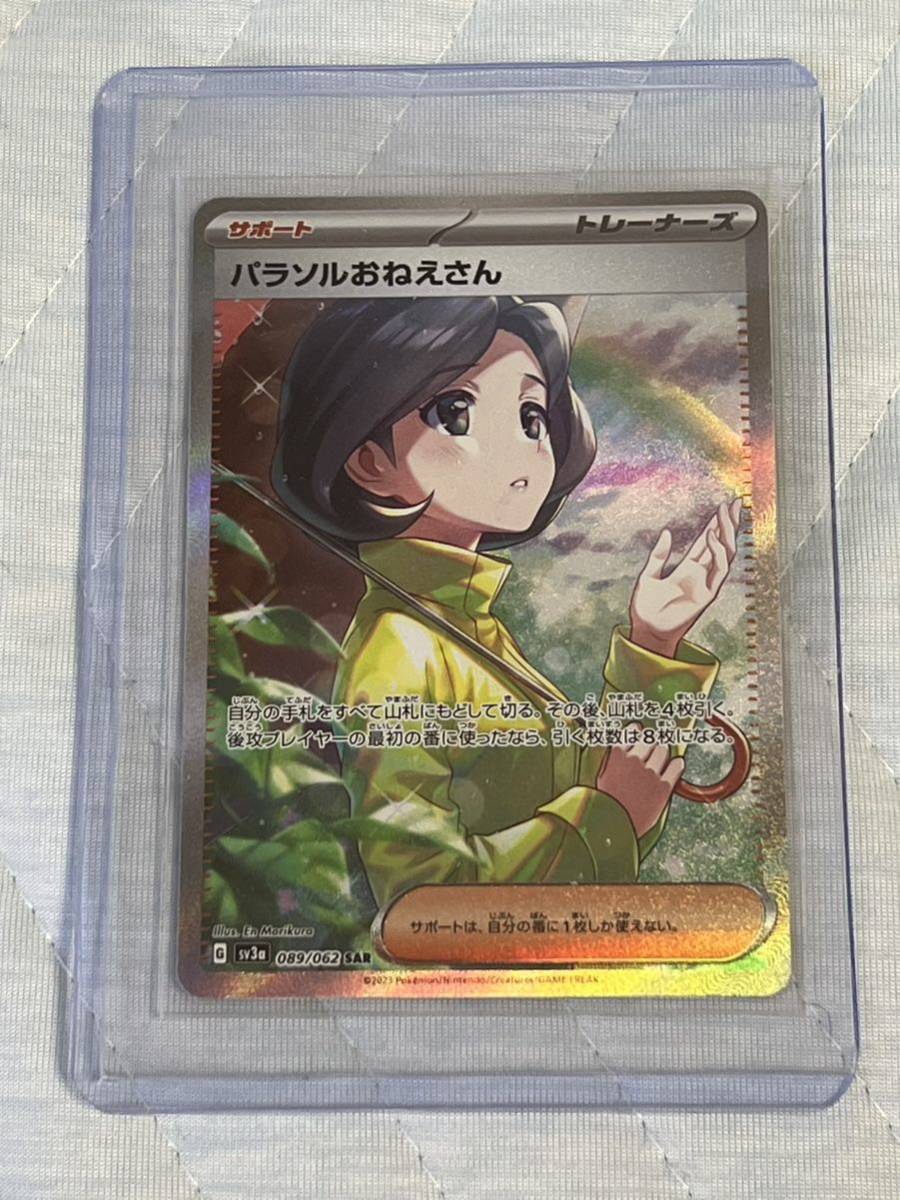 Sản phẩm ポケモンカード パラソルおねえさん SAR sv3a 089/062
