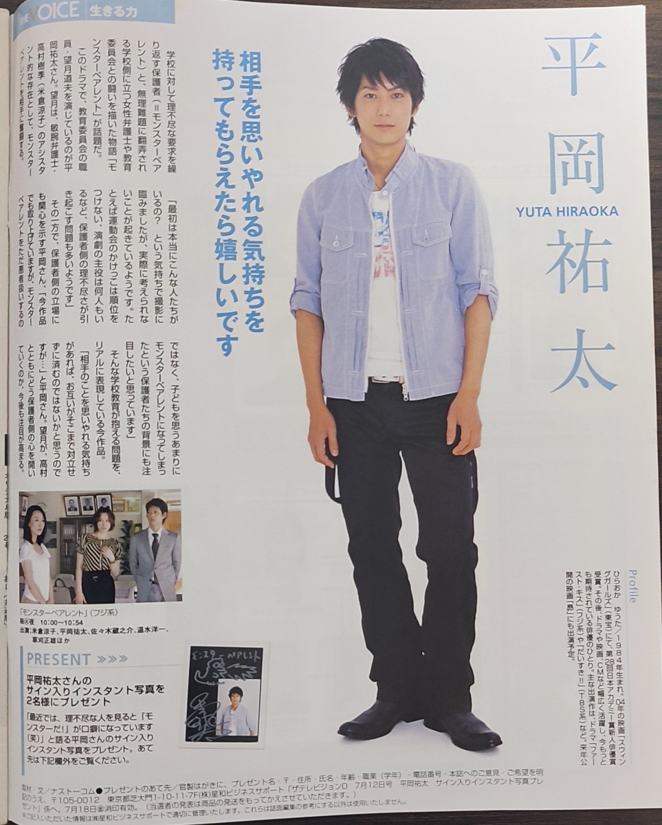 Yahoo!オークション - 平岡祐太表紙のニッセイザテレビジョン Yahoo!オークション - 平岡祐太表紙のニッセイザテレビジョン