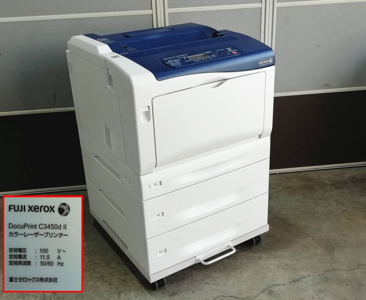 【印刷枚数少ない】FUJI XEROX/富士ゼロックス A3 カラー レーザープリンター DocuPrint C3450d Ⅱ 3段給紙 印刷枚数1655枚 【H23091322】_画像1