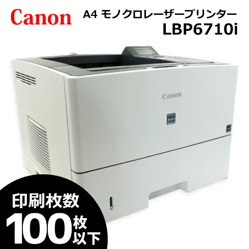 卸売 キヤノン □【印刷枚数100枚以下】Canon A4モノクロレーザー
