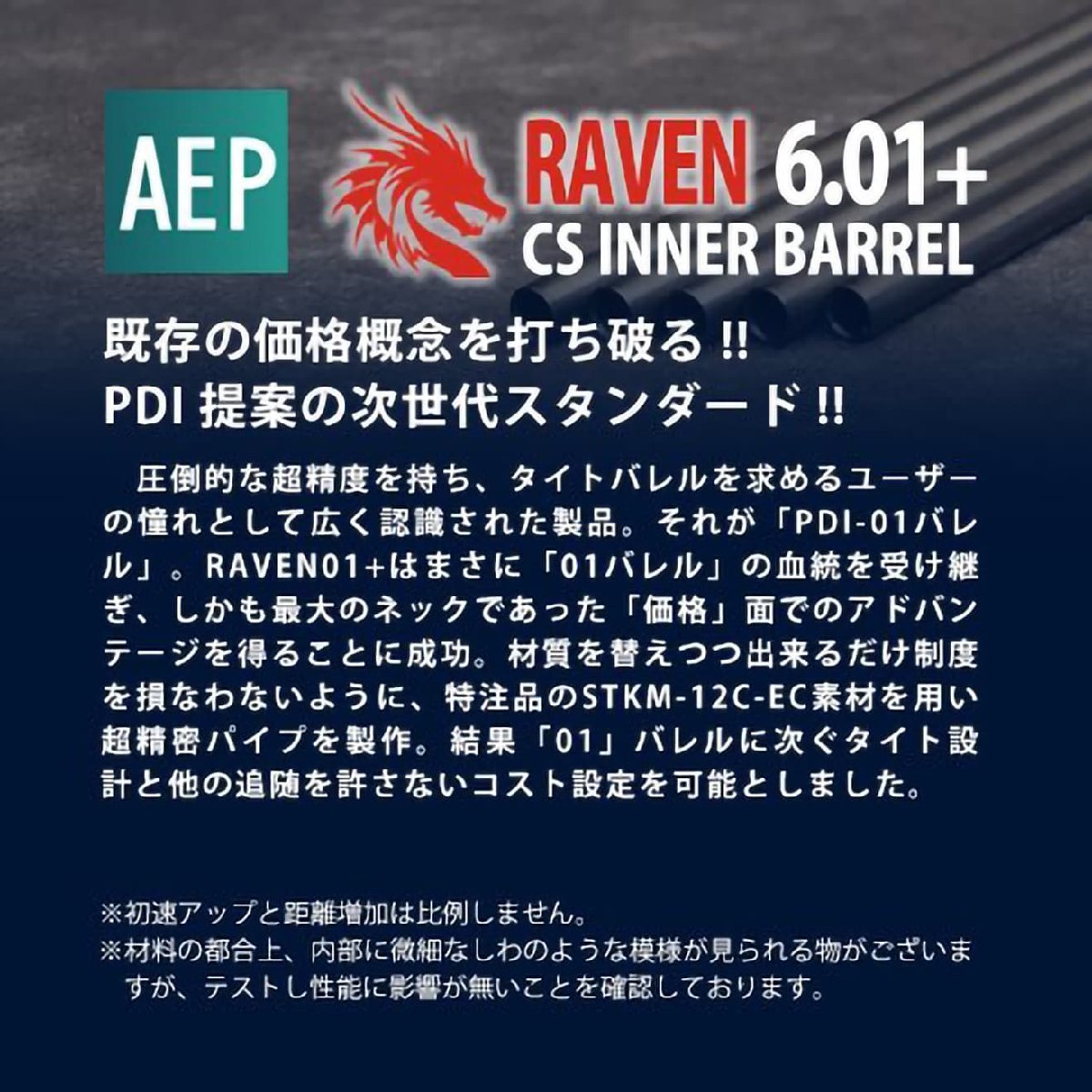 PD-AE-134　PDI RAVENシリーズ 01+ AEP 精密インナーバレル(6.01±0.007) 135mm マルイ 電動 MAC10_画像3