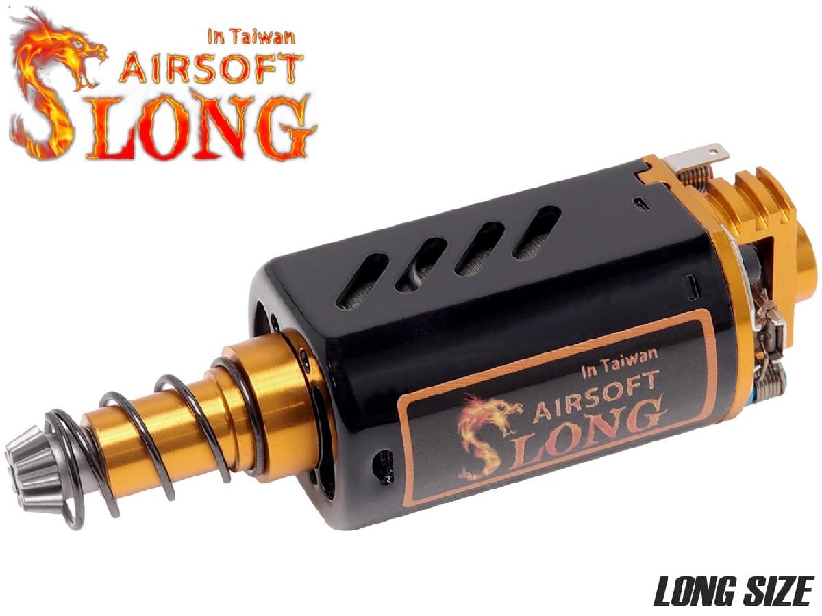 SL-MOT-001　SLONG AIRSOFT CNC ハイトルク モーター ロング