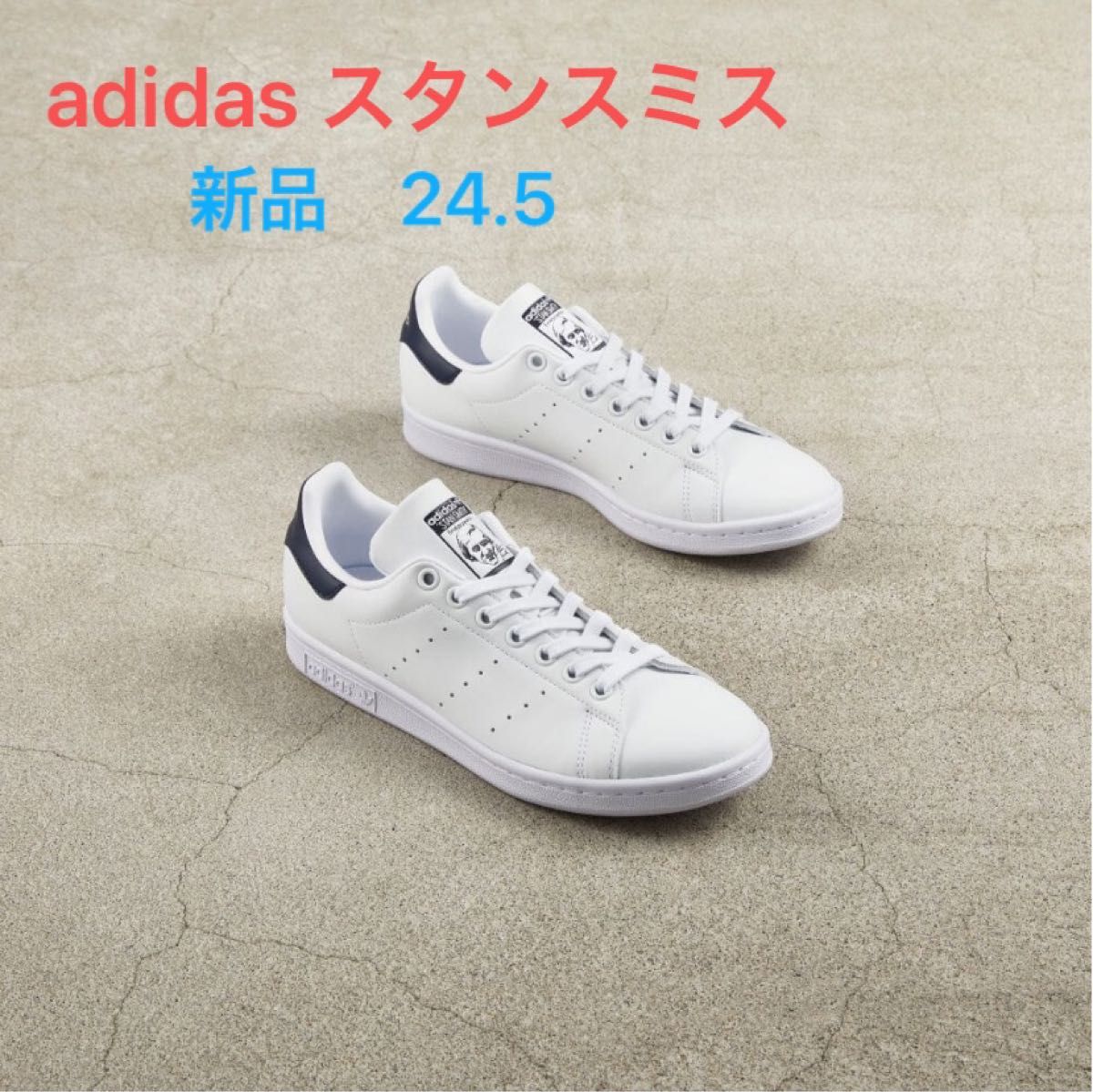 adidas アディダス スタンスミス オリジナル ネイビー 男女兼用 24 5