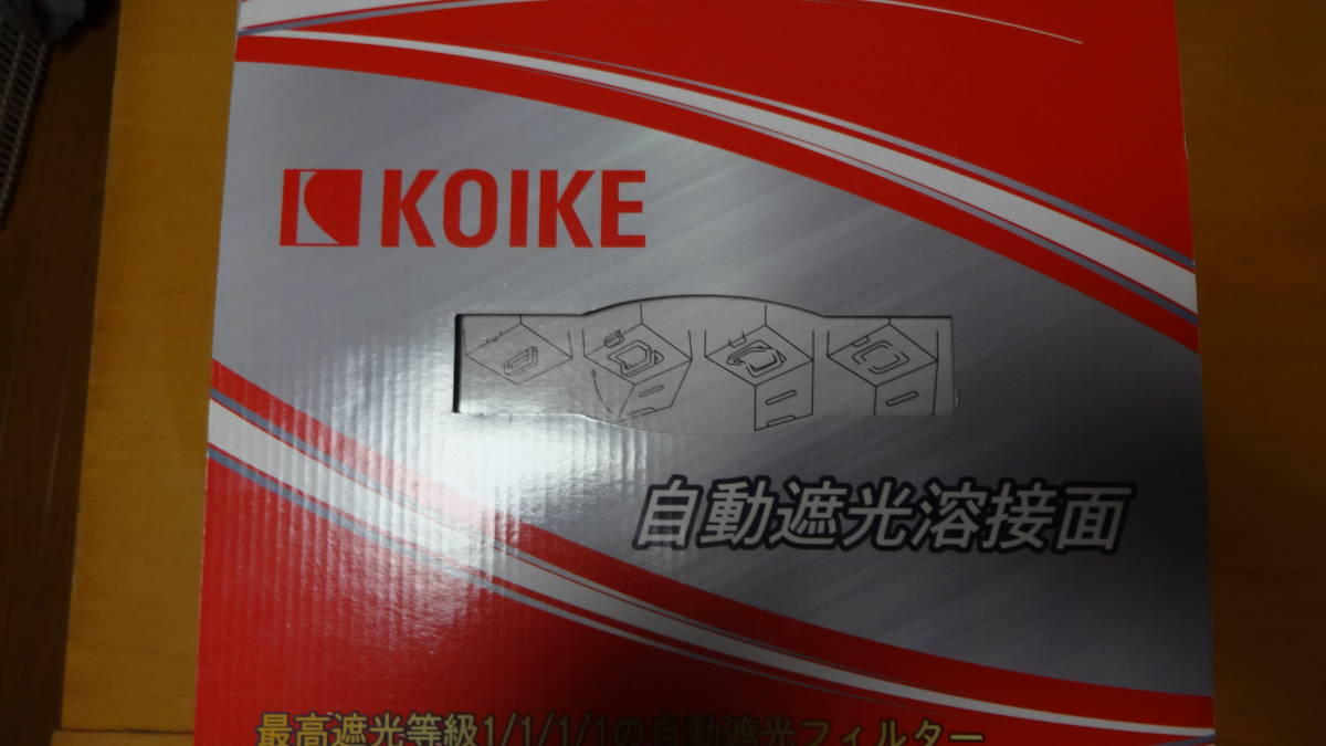 KOIKE 自動遮光溶接面 小池酸素工業 KADF888S 未使用　2_画像6