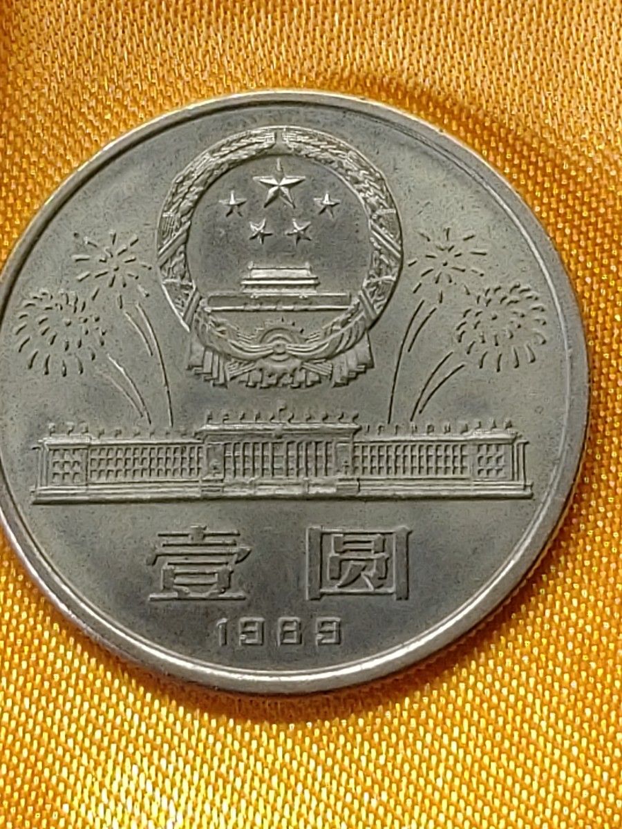 中国人民銀行 硬貨 4個 記念貨幣|Yahoo!フリマ(旧PayPayフリマ) 中国人民銀行 硬貨 4個 記念貨幣|Yahoo!フリマ(旧PayPayフリマ)