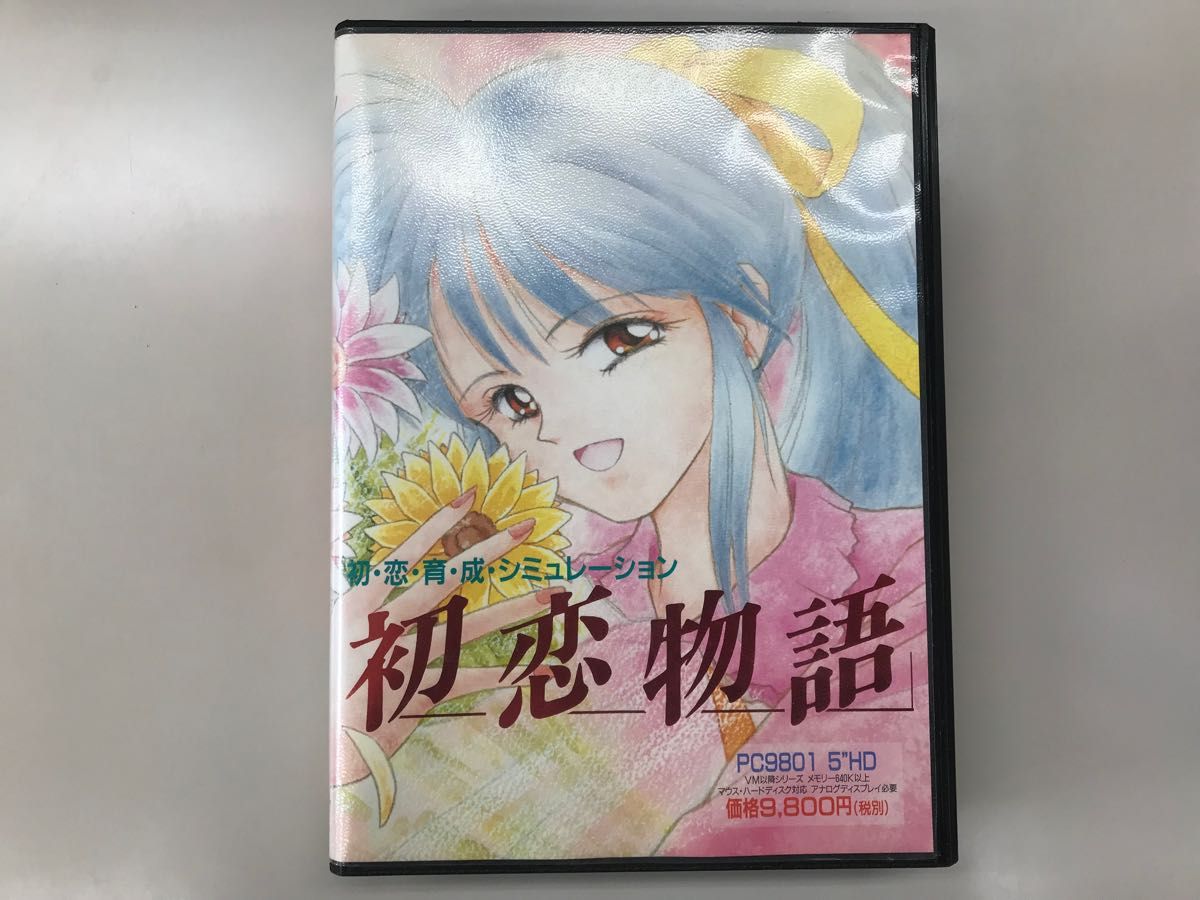 初恋育成シミュレーション初恋物語　PC9801 5HD 徳間書店インターメディア　初恋物語　希少品　PC98 GAMEテクノポリス