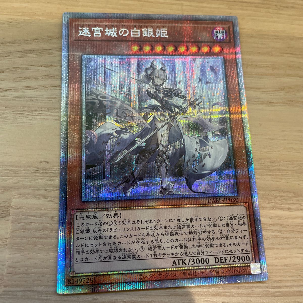 遊戯王 レディオブザラビュリンス プリズマ