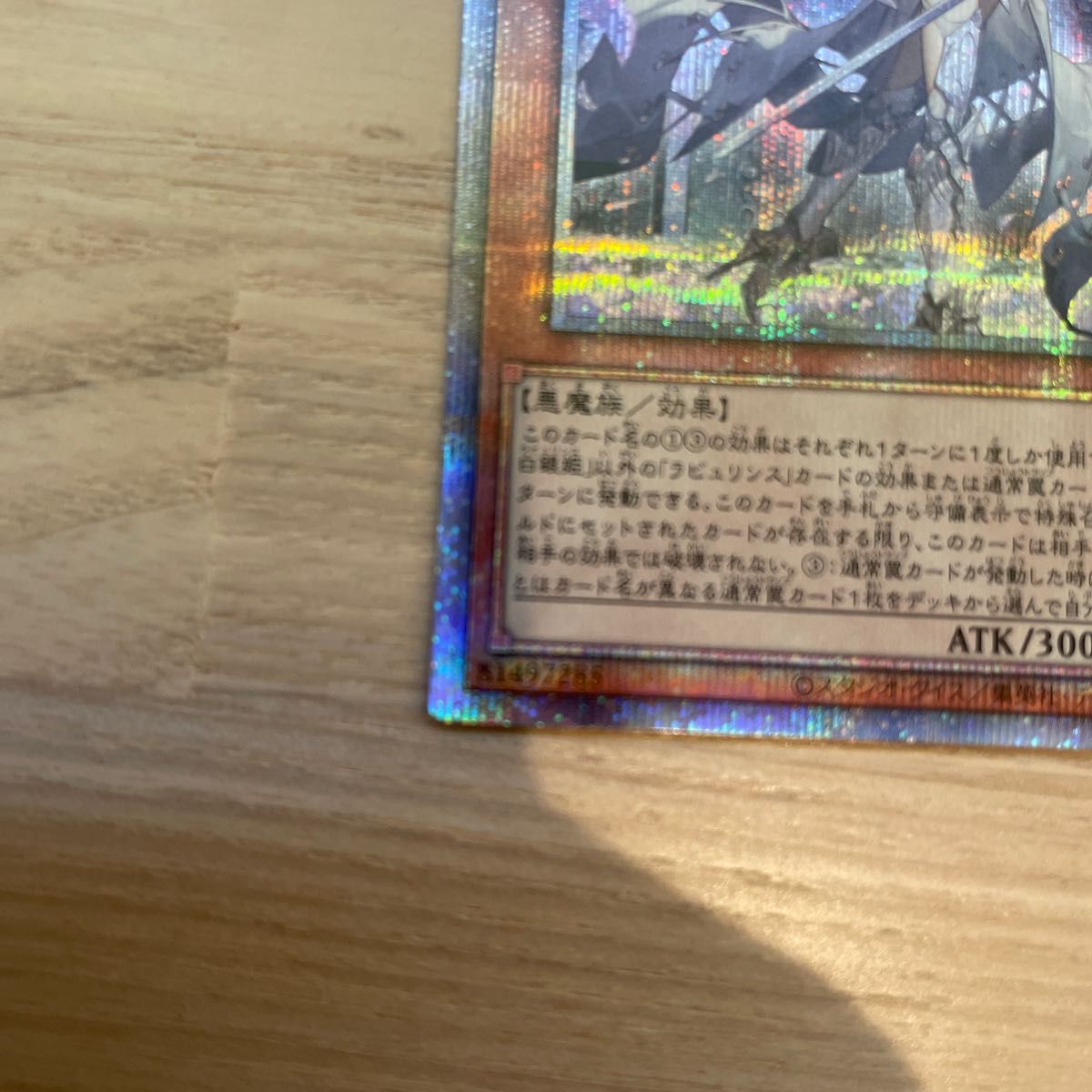 遊戯王 レディオブザラビュリンス プリズマ