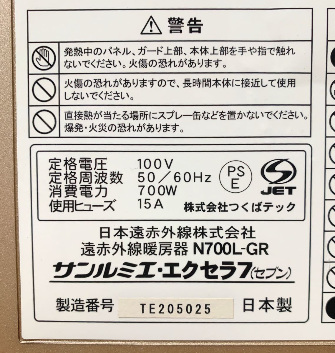 人気の雑貨がズラリ！ 日本遠赤外線株式会社 遠赤外線暖房機