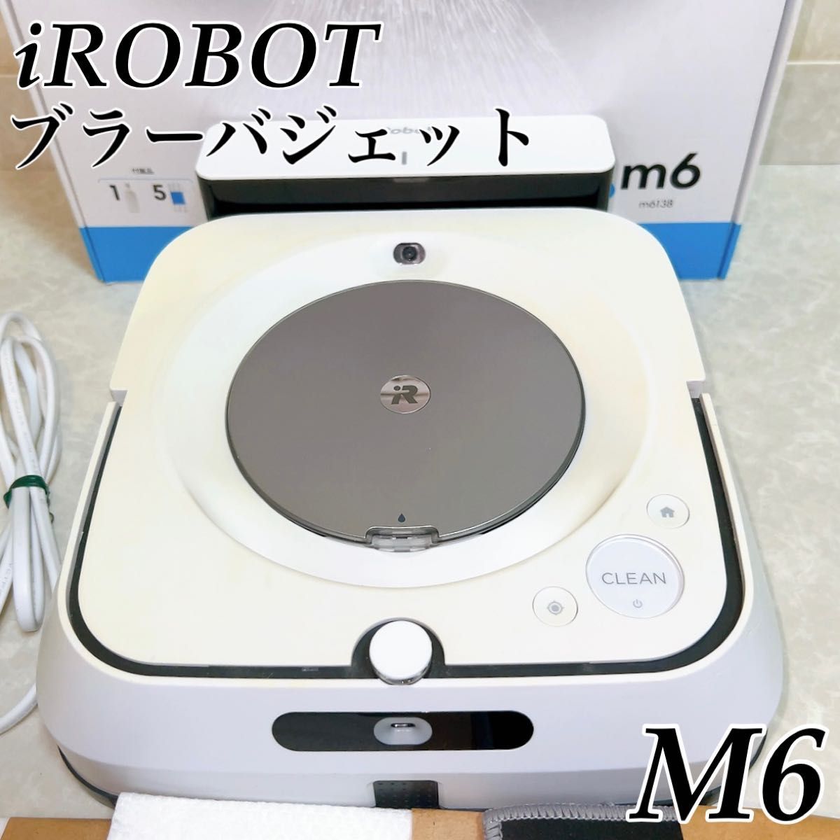 超特価  アイロボット お掃除ロボット ブラーバ