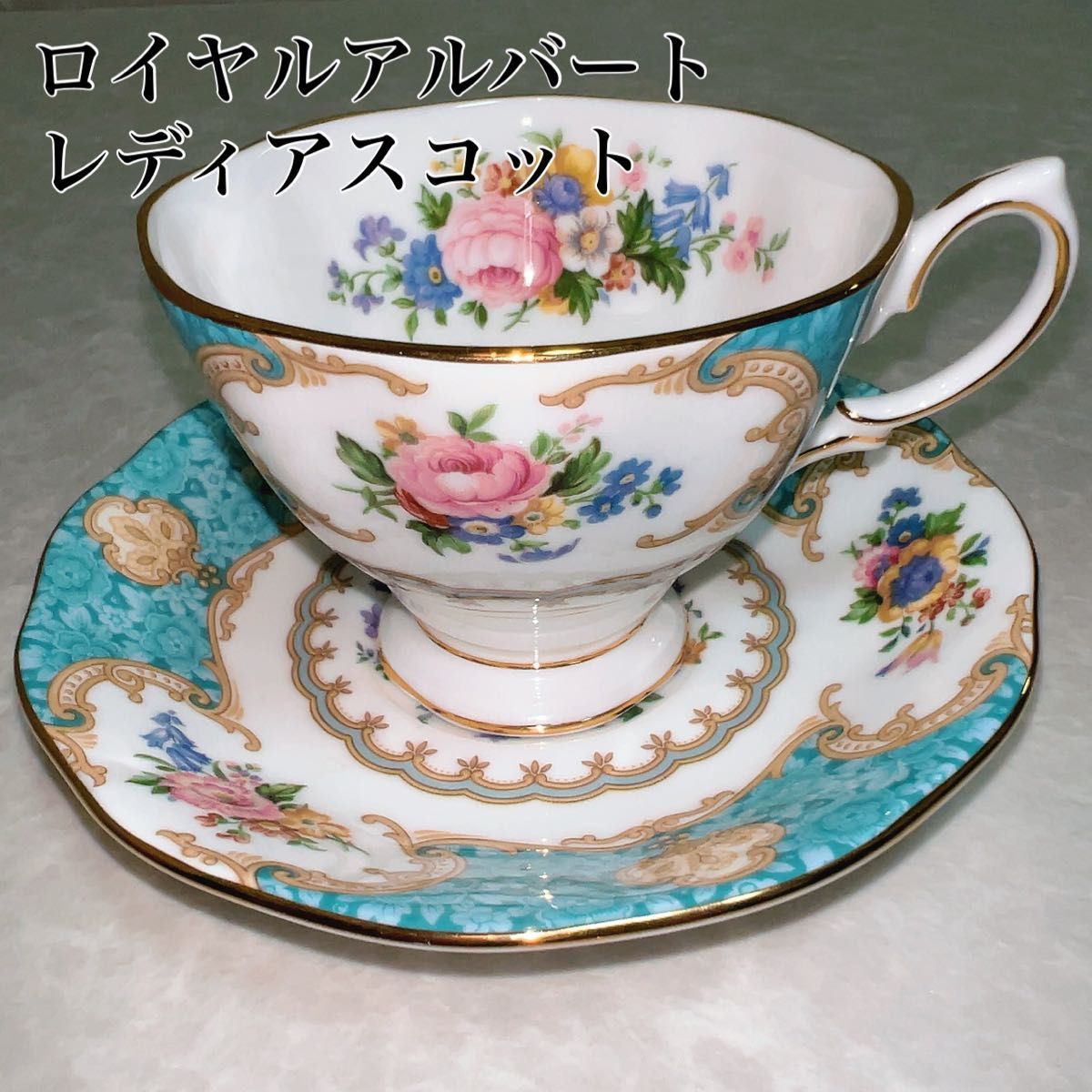 ロイヤルアルバート ROYAL ALBERT カップ&ソーサー　レディアスコット_画像1