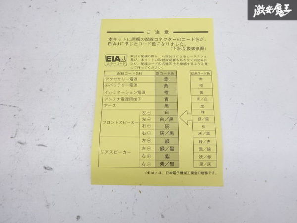 【未使用】カナック企画 K94Ｗ K96W K99W チャレンジャー 1996年～ カーステレオ本体取り付けキット KK-M15DC 内装 即納 棚9-4_画像5