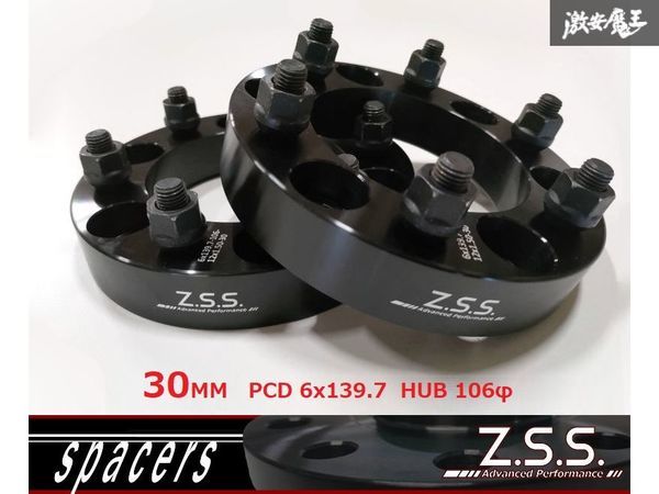 ☆Z.S.S. 30mm ワイドトレッドスペーサー ハイエース200系 6穴 PCD139.7 φ106 M12×P1.5 ZSS Advanced Performance ハイラックス 黒_画像1