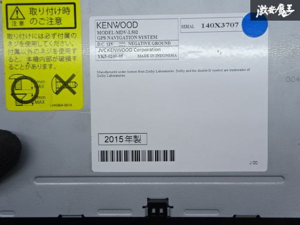 【動作OK】KENWOOD ケンウッド メモリーナビ MDV-L502 地図データ 2014年式 CD DVD 再生OK USB 接続OK ナビ カーナビ 即納 棚A-1-3_画像4