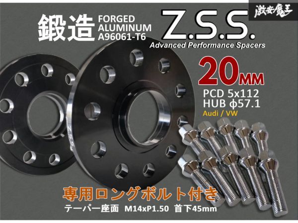 ☆Z.S.S. アウディ VW 20ｍｍ スペーサー 5穴 PCD112 ハブ径 φ57.1 社外ホイール用 テーパー座面ボルト付き Advanced Performance CR ZSS_画像1