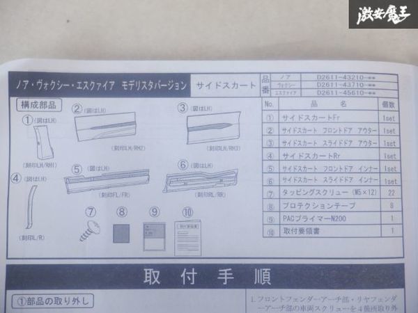 未使用 モデリスタ ZRR80 ZRR85 80系 ノア ヴォクシー エスクァイア サイドスカート 右 右側 運転席側 色:070 パール白 即納 棚2F-H-5_画像3