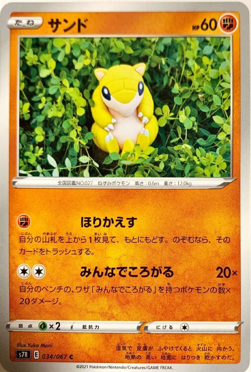 ポケモンカード　サンド 034/067　コモン_画像1