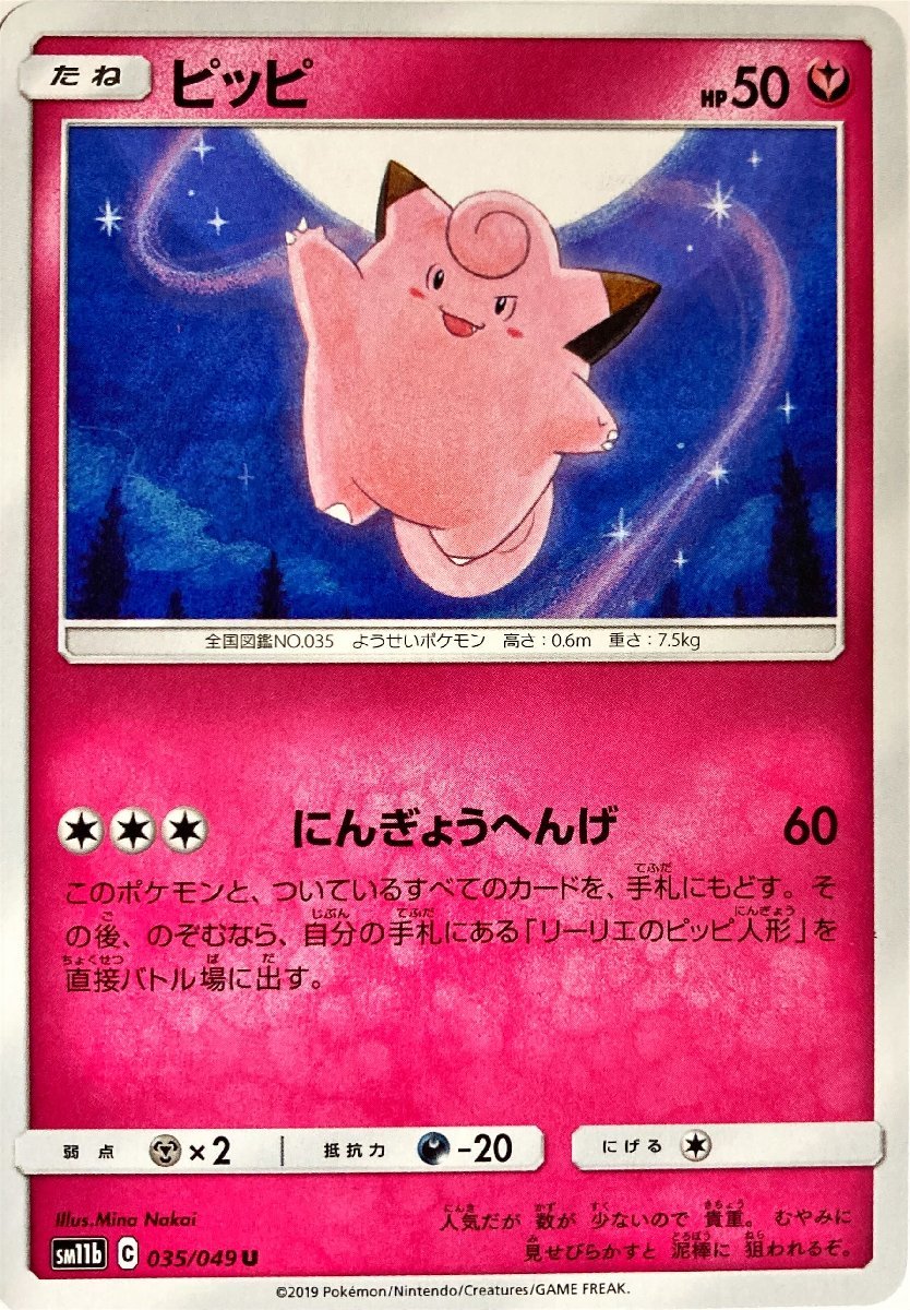 ポケモンカード　ピッピ 035/049　アンコモン_画像1